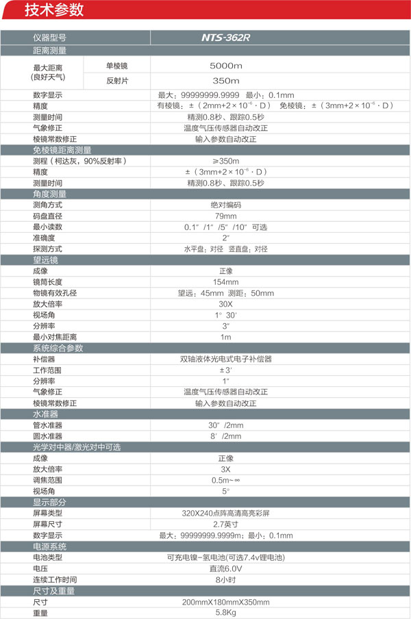 南方NTS-362R全站儀參數