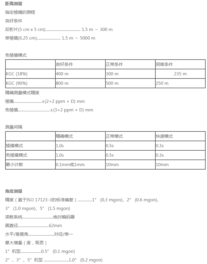 天寶C3全站儀技術參數1