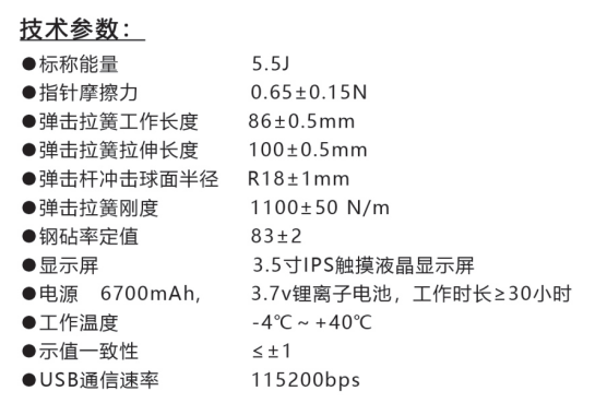 樂陵中回ZC550-E高強數字回彈儀技術參數